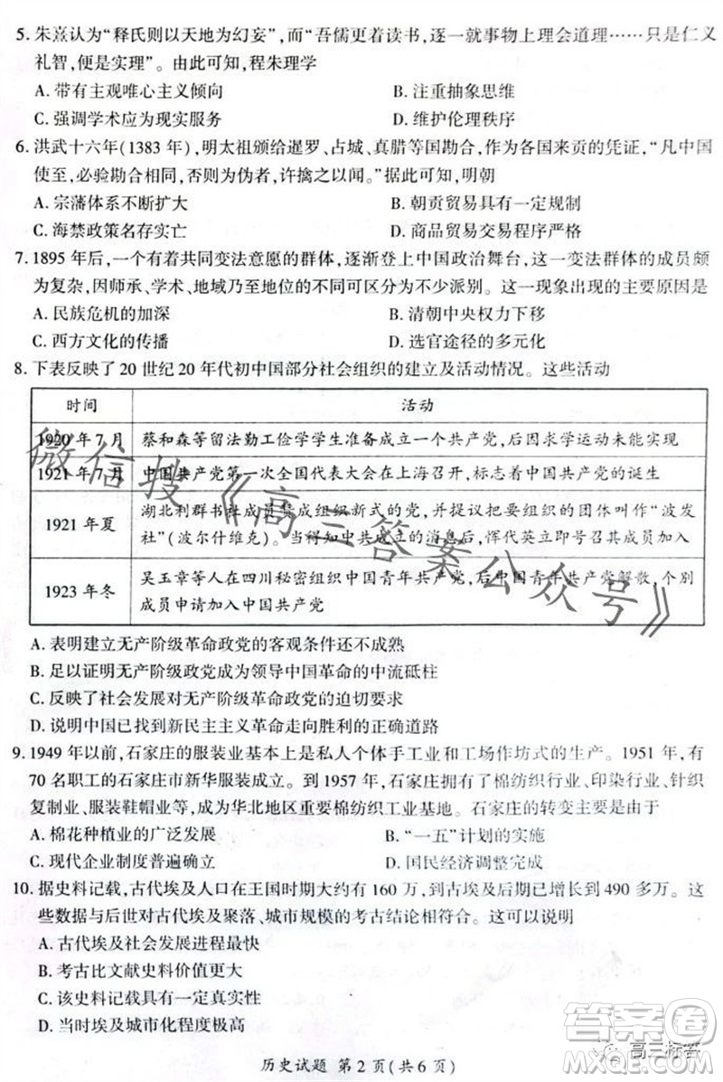 2023-2024學(xué)年遼寧省縣級重點高中協(xié)作體高三上學(xué)期期中考試歷史試題答案