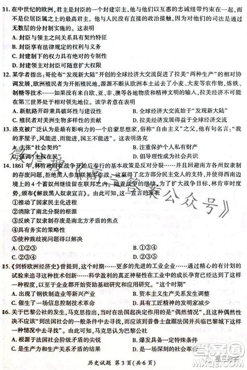 2023-2024學(xué)年遼寧省縣級重點高中協(xié)作體高三上學(xué)期期中考試歷史試題答案