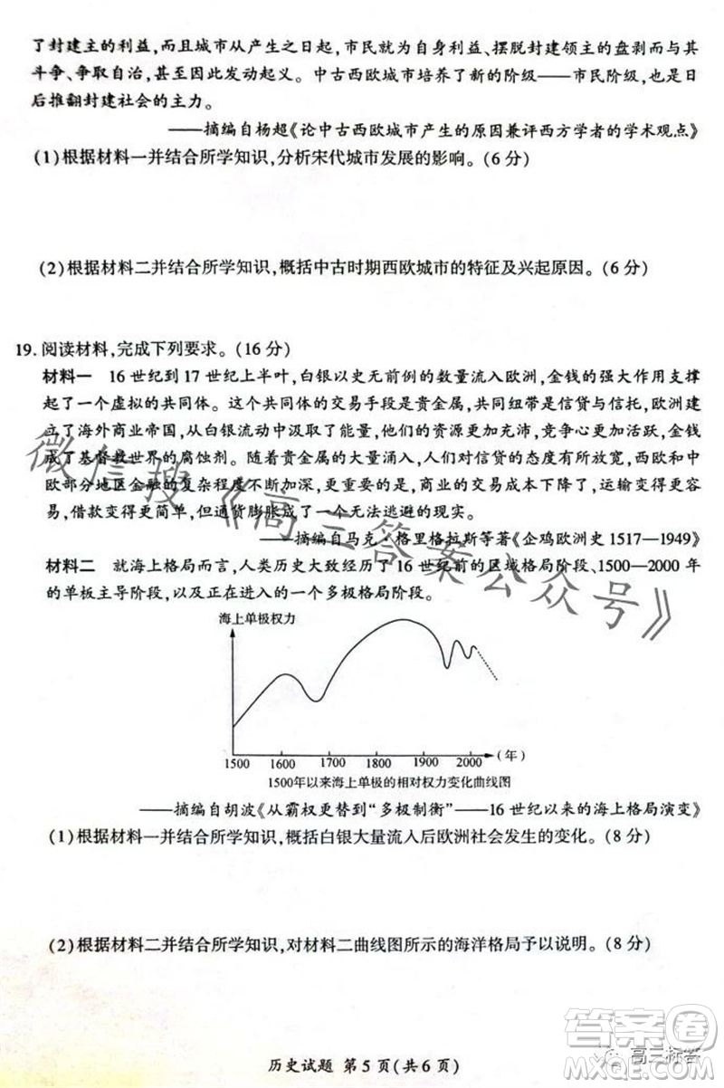 2023-2024學(xué)年遼寧省縣級重點高中協(xié)作體高三上學(xué)期期中考試歷史試題答案