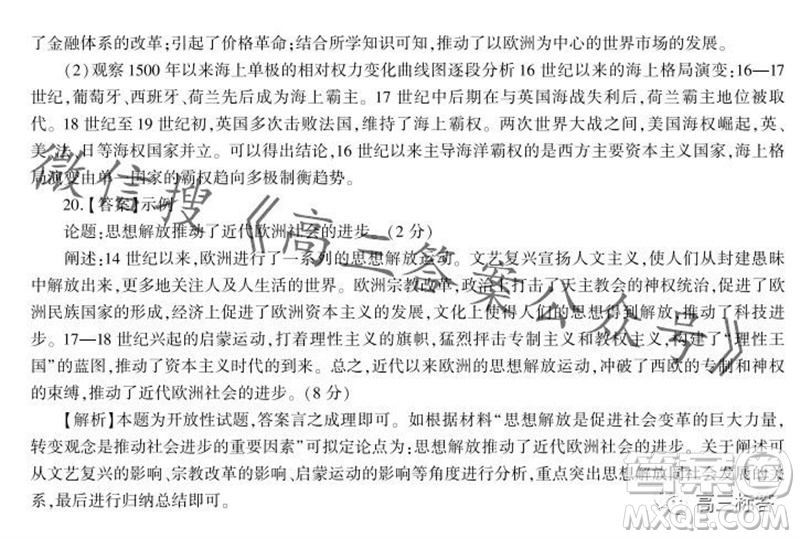 2023-2024學(xué)年遼寧省縣級重點高中協(xié)作體高三上學(xué)期期中考試歷史試題答案