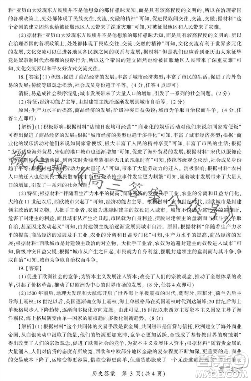 2023-2024學(xué)年遼寧省縣級重點高中協(xié)作體高三上學(xué)期期中考試歷史試題答案