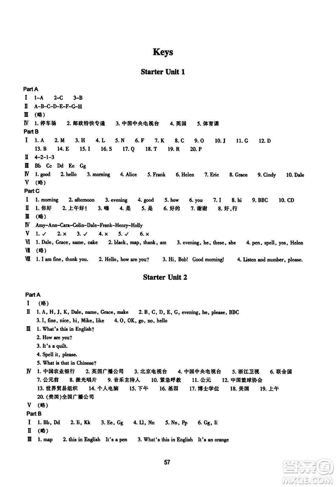 浙江教育出版社2023年秋學(xué)能評價(jià)七年級英語上冊人教版答案