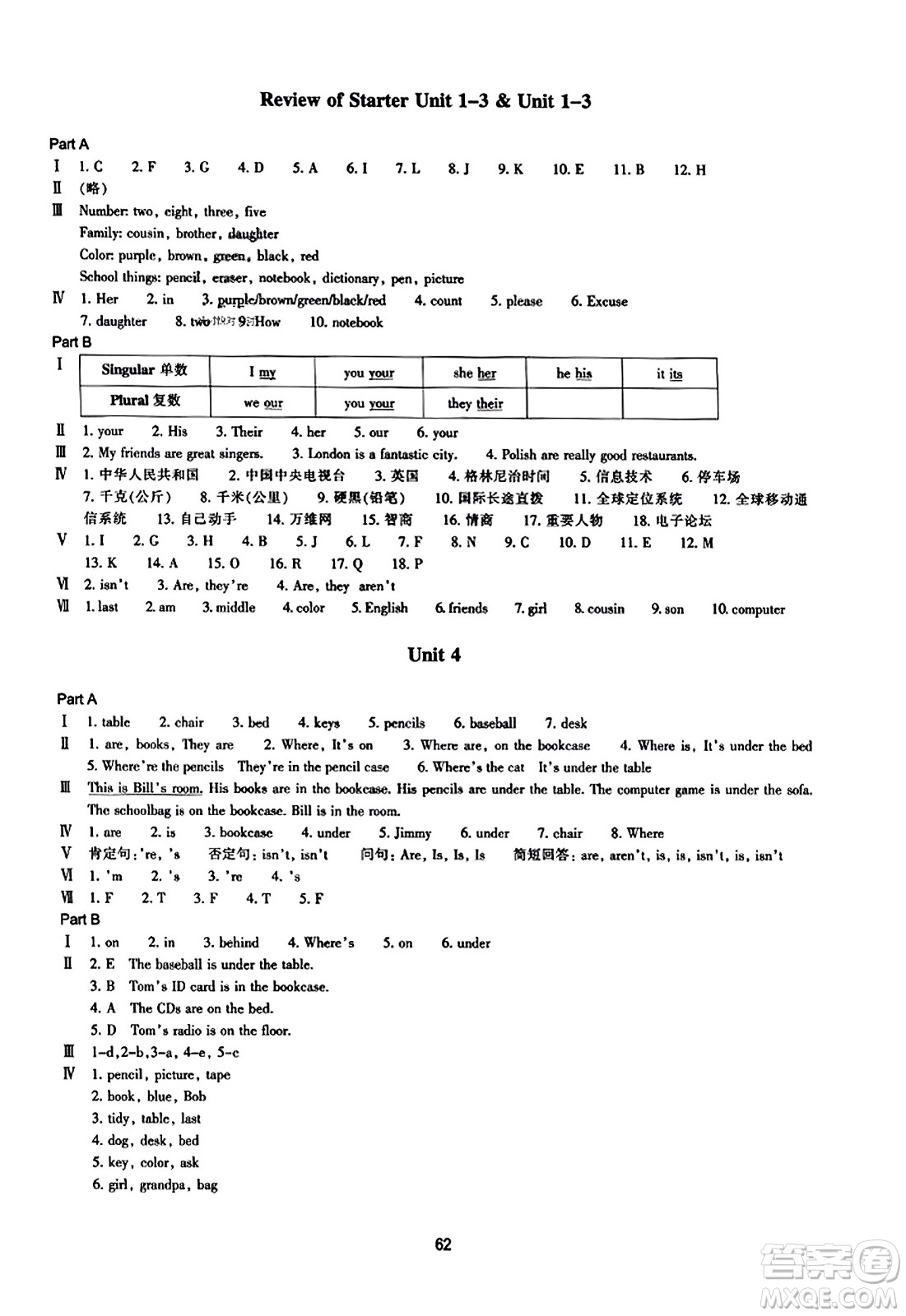 浙江教育出版社2023年秋學(xué)能評價(jià)七年級英語上冊人教版答案