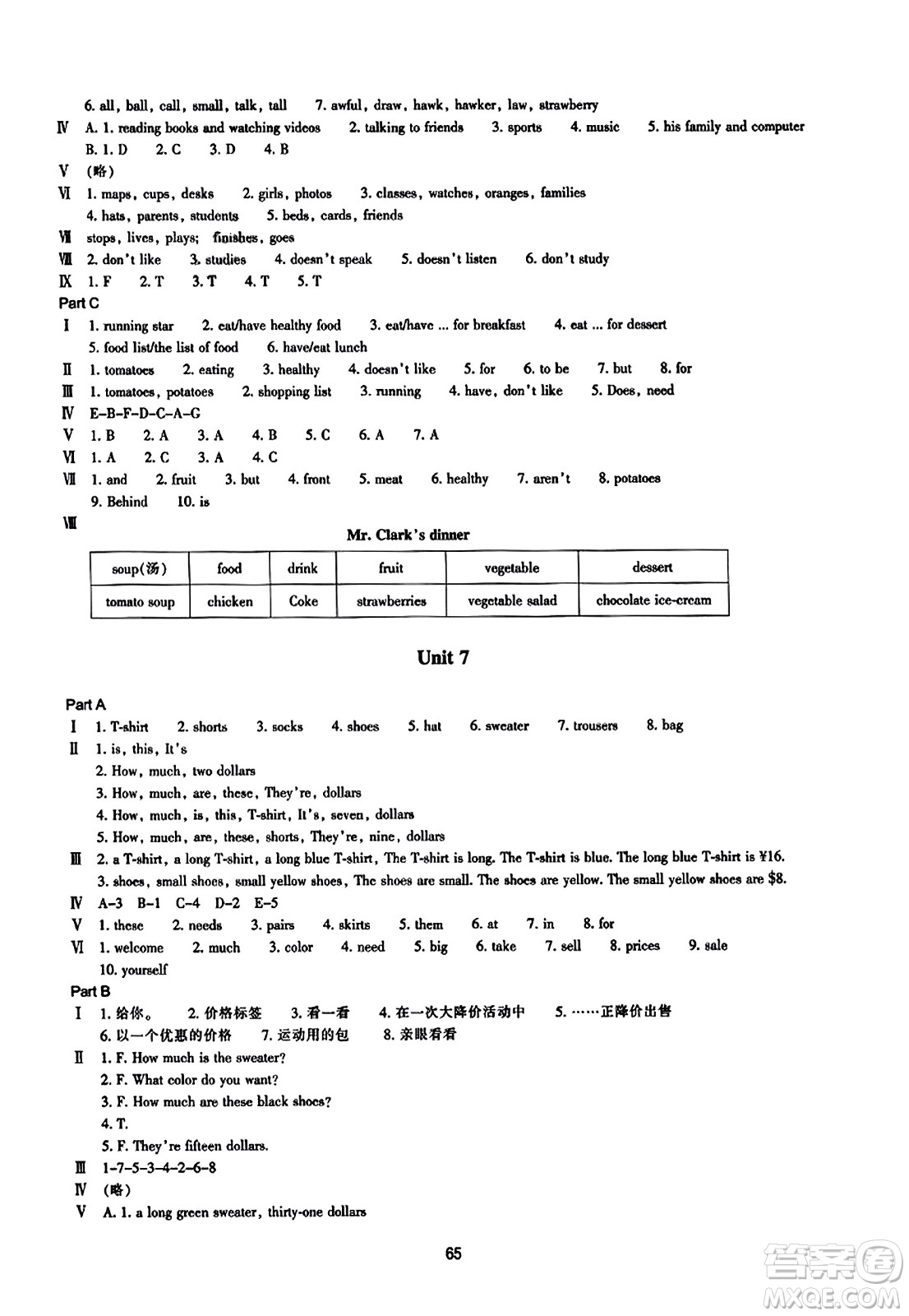 浙江教育出版社2023年秋學(xué)能評價(jià)七年級英語上冊人教版答案