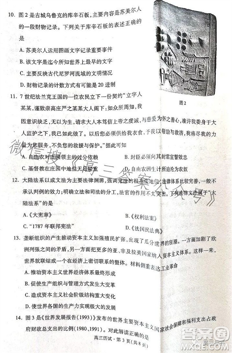 2023學(xué)年第一學(xué)期杭州市高三年級(jí)教學(xué)質(zhì)量檢測歷史試題答案