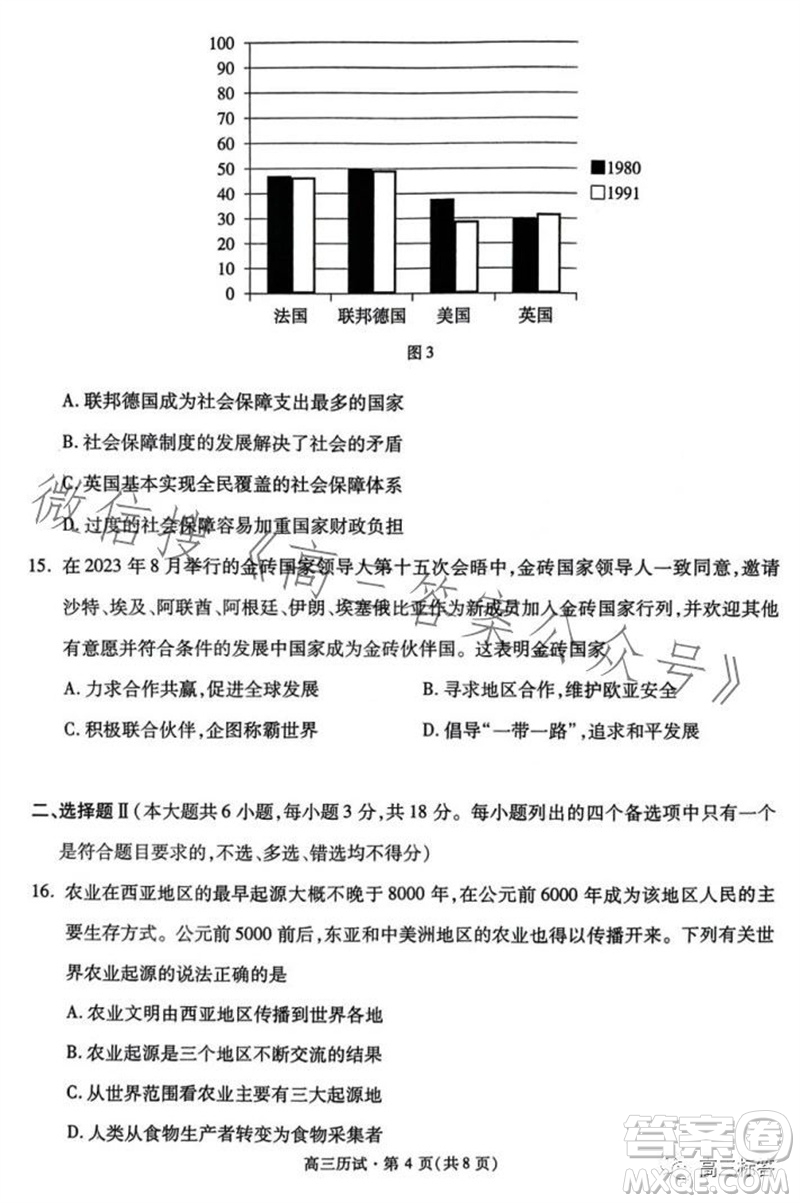 2023學(xué)年第一學(xué)期杭州市高三年級(jí)教學(xué)質(zhì)量檢測歷史試題答案