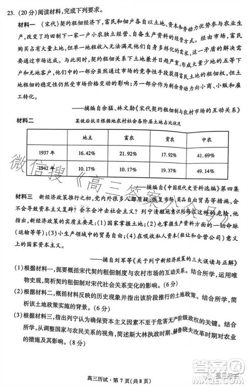 2023學(xué)年第一學(xué)期杭州市高三年級(jí)教學(xué)質(zhì)量檢測歷史試題答案