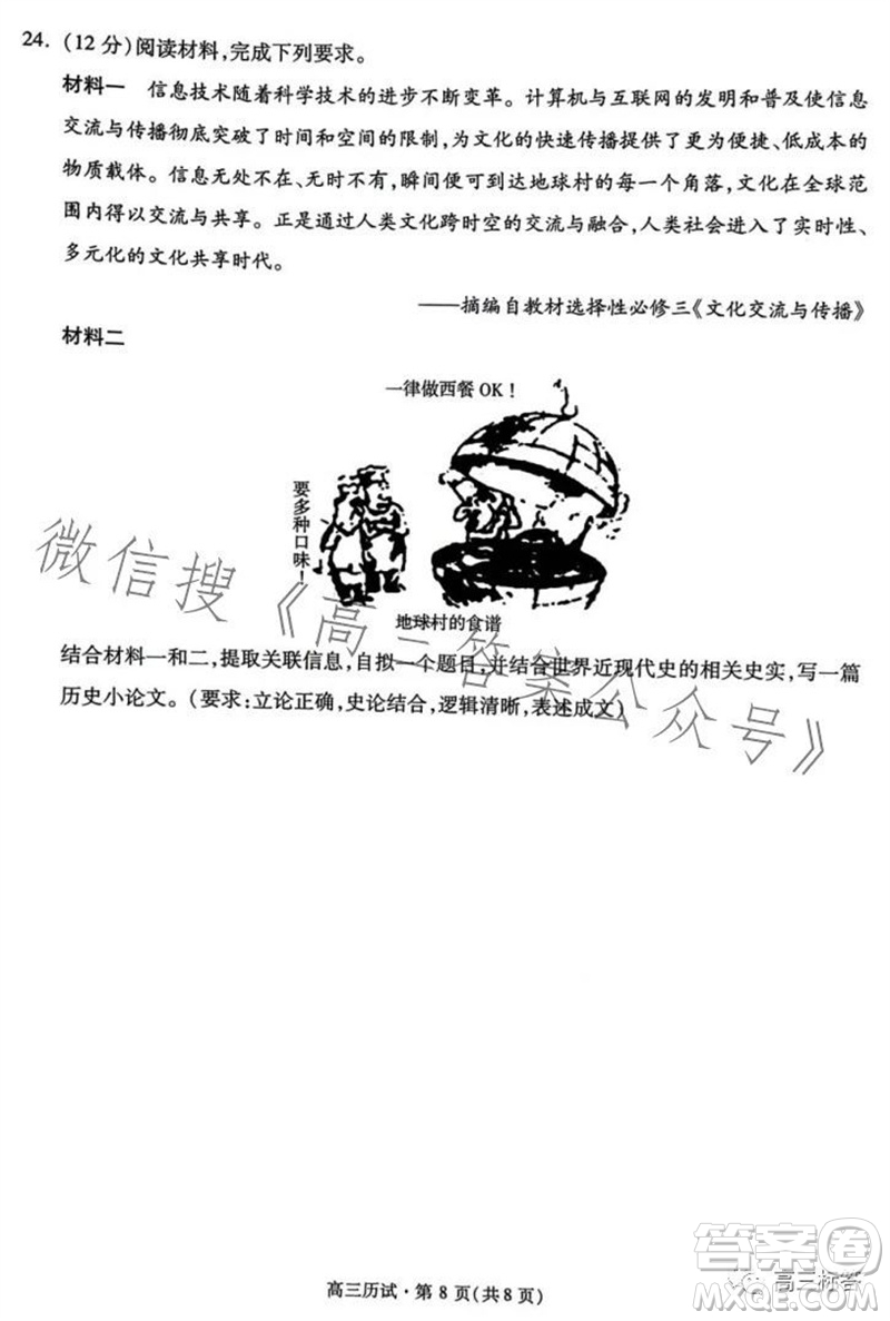 2023學(xué)年第一學(xué)期杭州市高三年級(jí)教學(xué)質(zhì)量檢測歷史試題答案