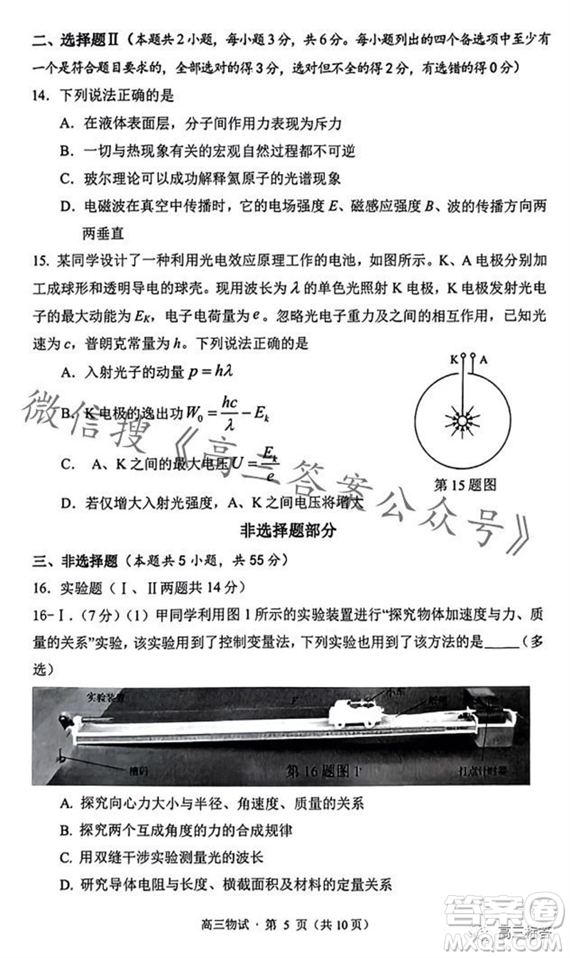 2023學(xué)年第一學(xué)期杭州市高三年級教學(xué)質(zhì)量檢測物理試題答案