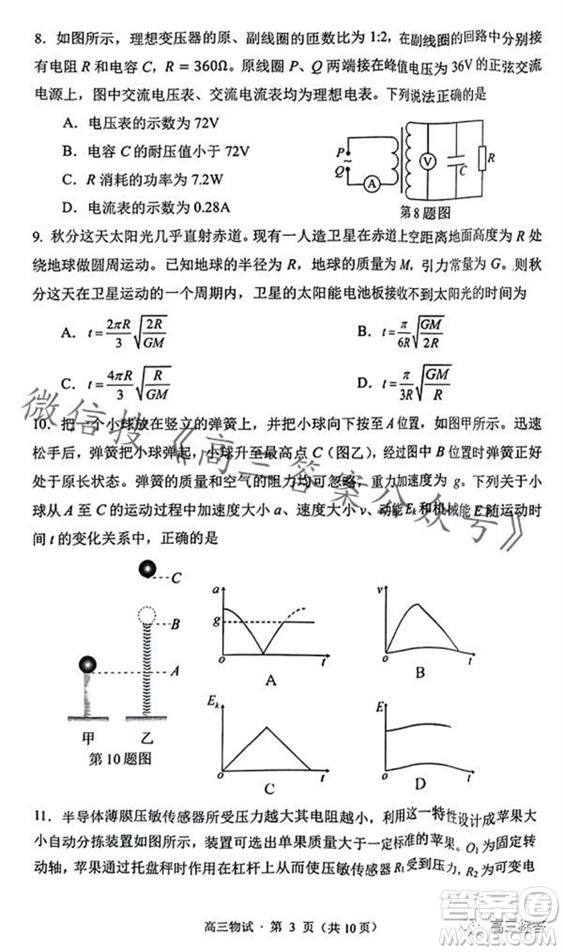 2023學(xué)年第一學(xué)期杭州市高三年級教學(xué)質(zhì)量檢測物理試題答案