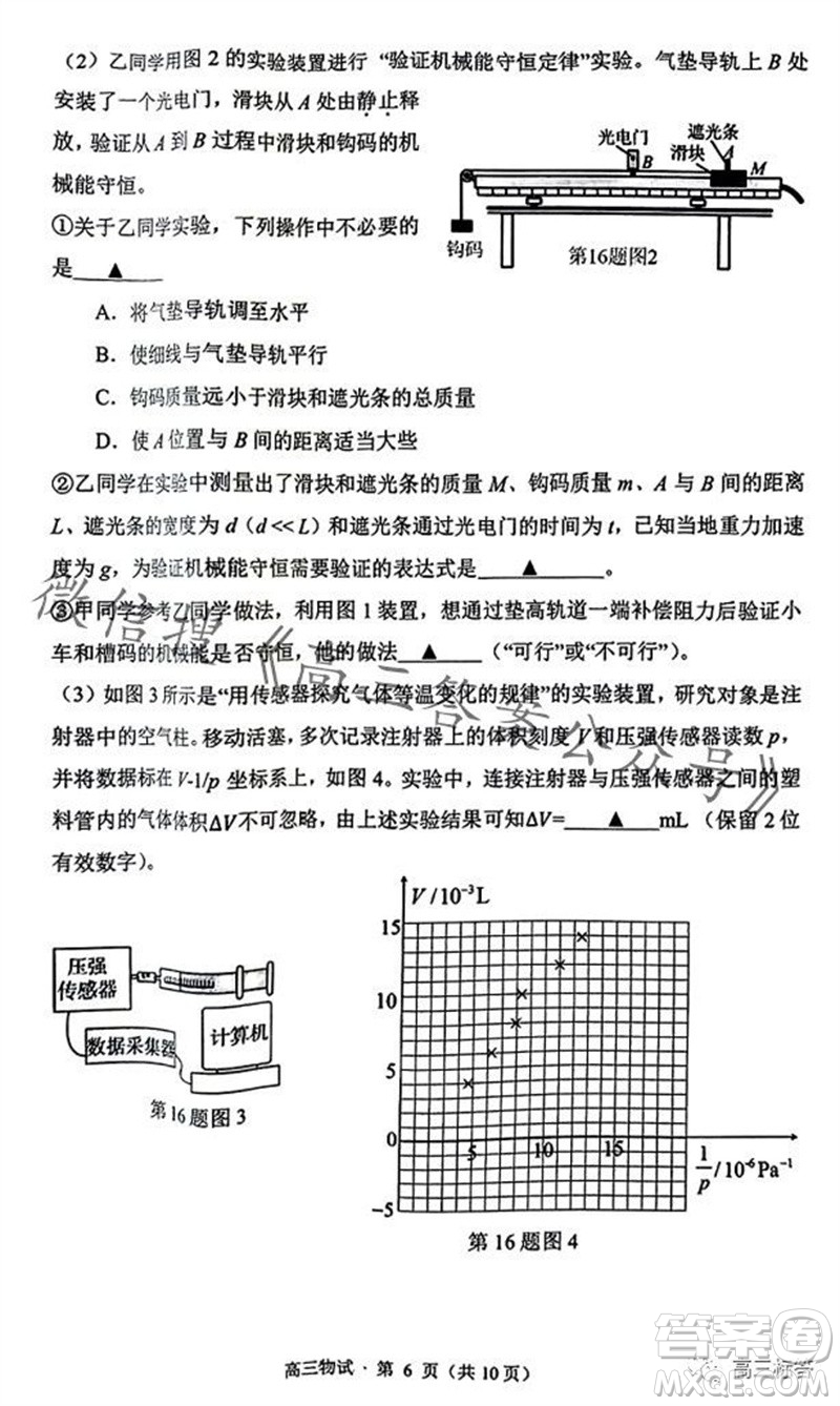 2023學(xué)年第一學(xué)期杭州市高三年級教學(xué)質(zhì)量檢測物理試題答案