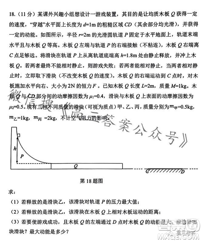 2023學(xué)年第一學(xué)期杭州市高三年級教學(xué)質(zhì)量檢測物理試題答案