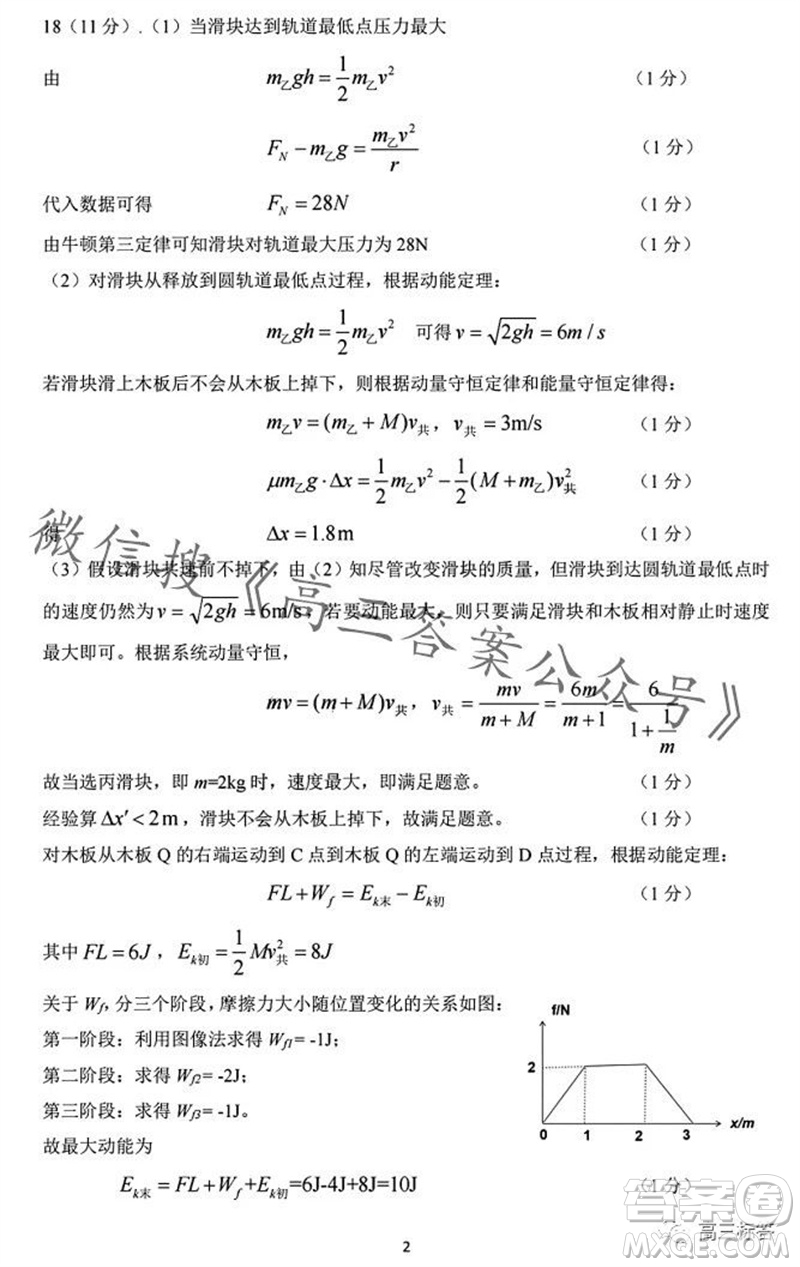 2023學(xué)年第一學(xué)期杭州市高三年級教學(xué)質(zhì)量檢測物理試題答案