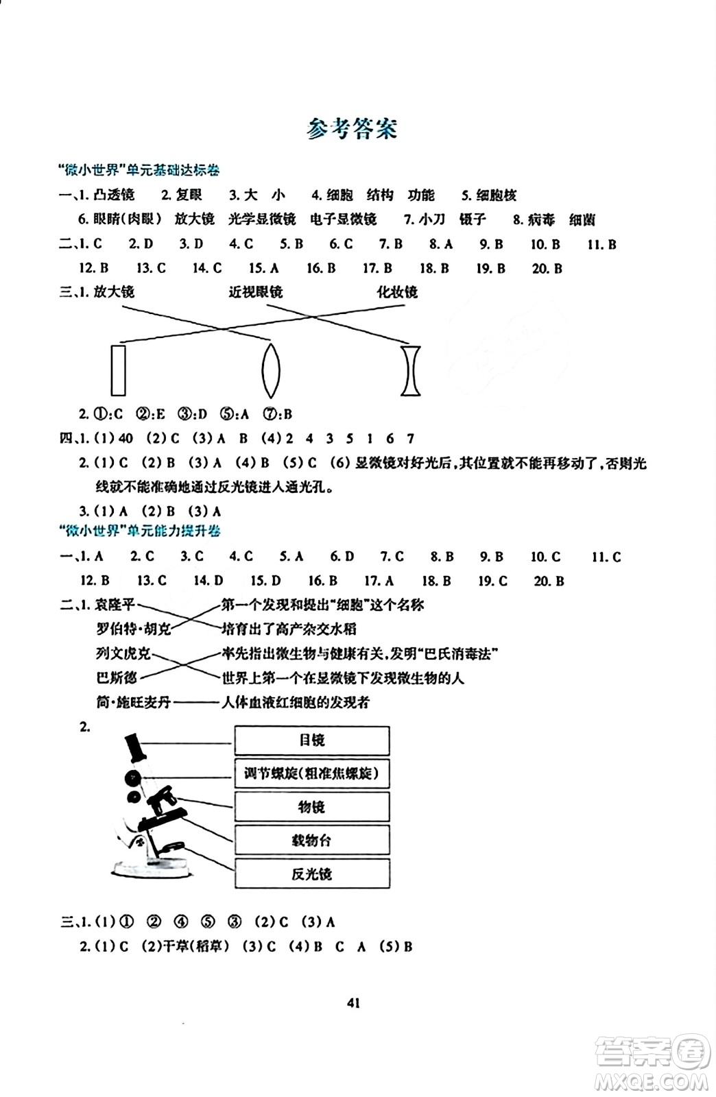 浙江教育出版社2023年秋學(xué)能評價六年級科學(xué)上冊教科版答案