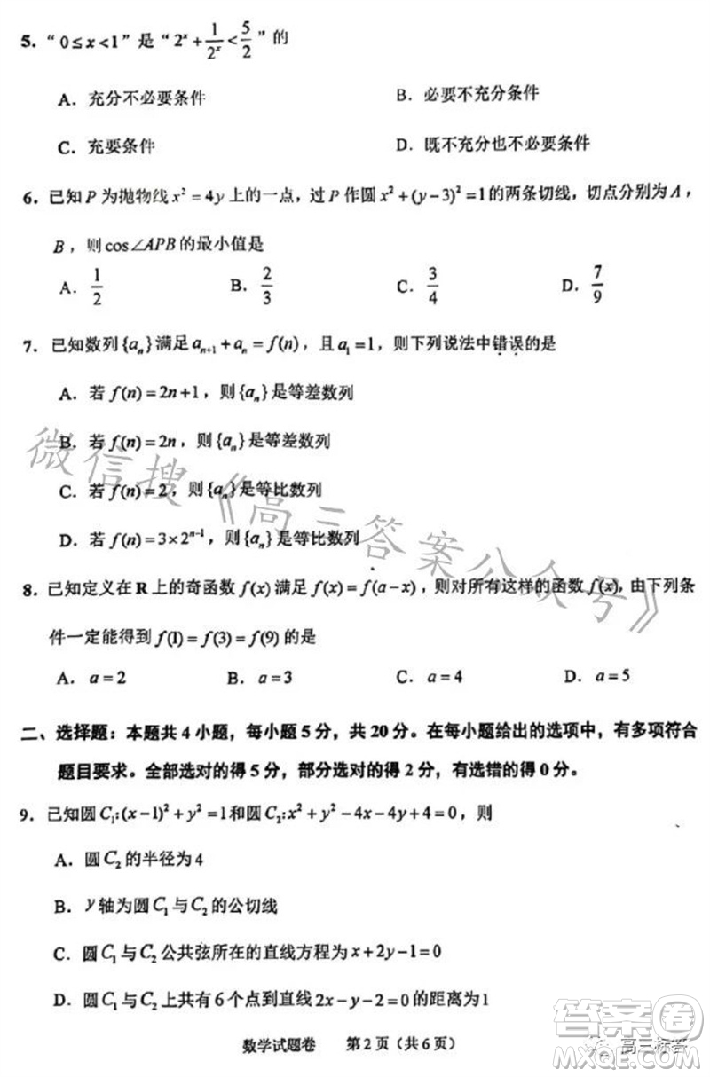 2023年11月紹興市高三上學(xué)期選考科目診斷性考試數(shù)學(xué)試題答案