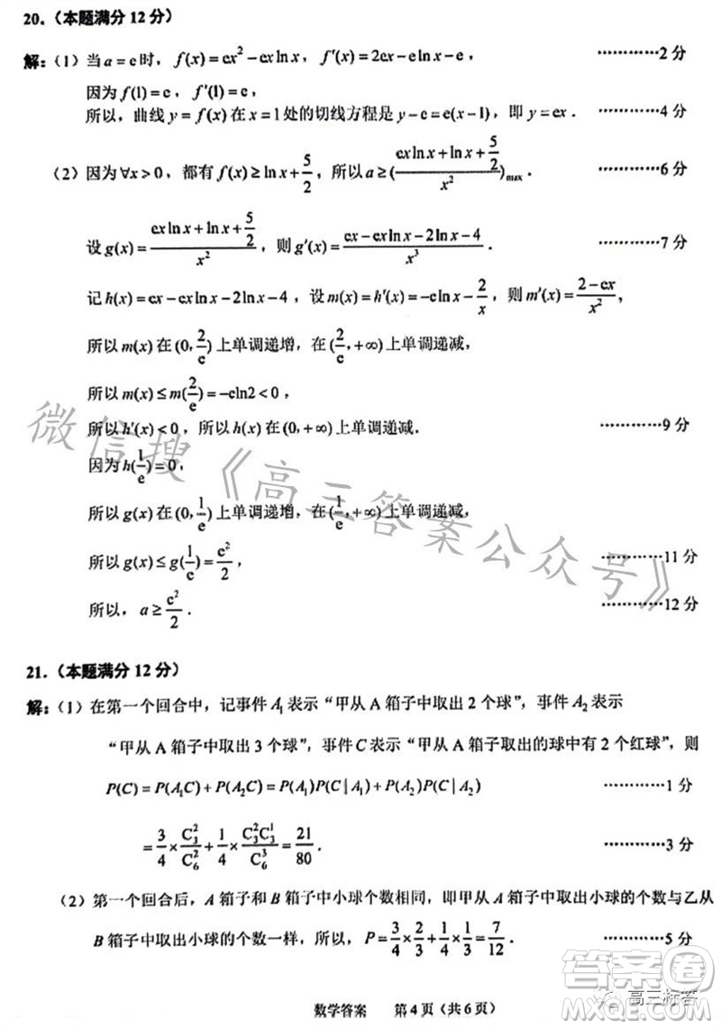 2023年11月紹興市高三上學(xué)期選考科目診斷性考試數(shù)學(xué)試題答案