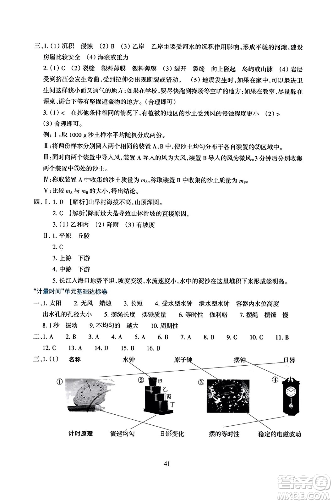 浙江教育出版社2023年秋學能評價五年級科學上冊教科版答案