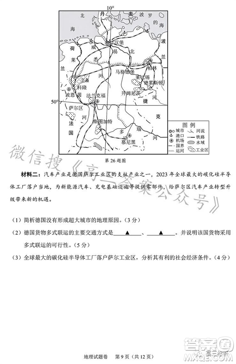 2023年11月紹興市高三上學(xué)期選考科目診斷性考試地理試題答案