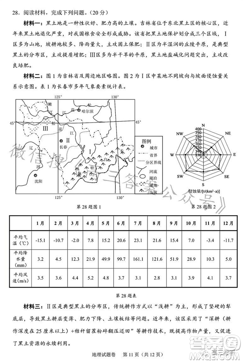 2023年11月紹興市高三上學(xué)期選考科目診斷性考試地理試題答案