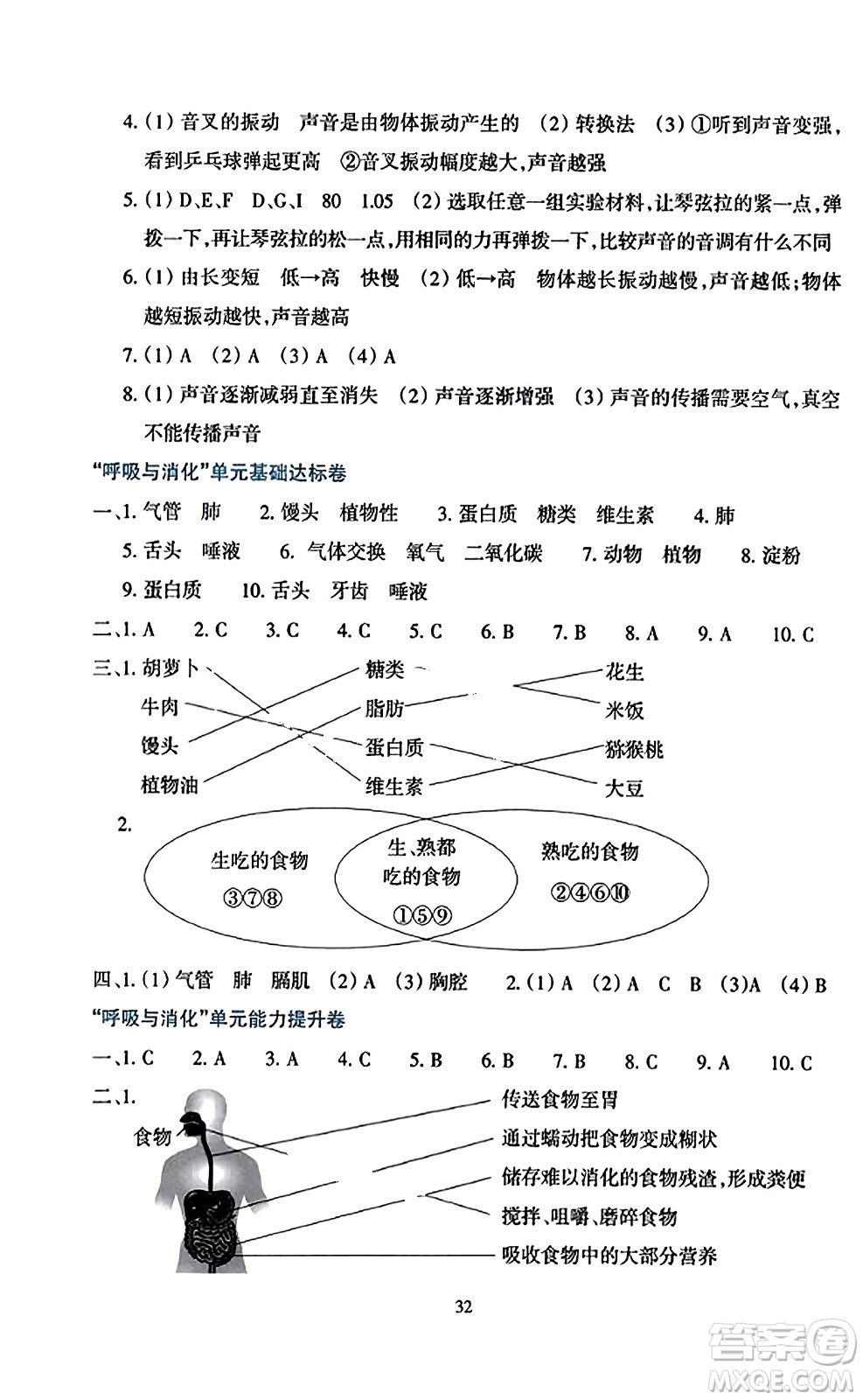 浙江教育出版社2023年秋學(xué)能評價四年級科學(xué)上冊教科版答案