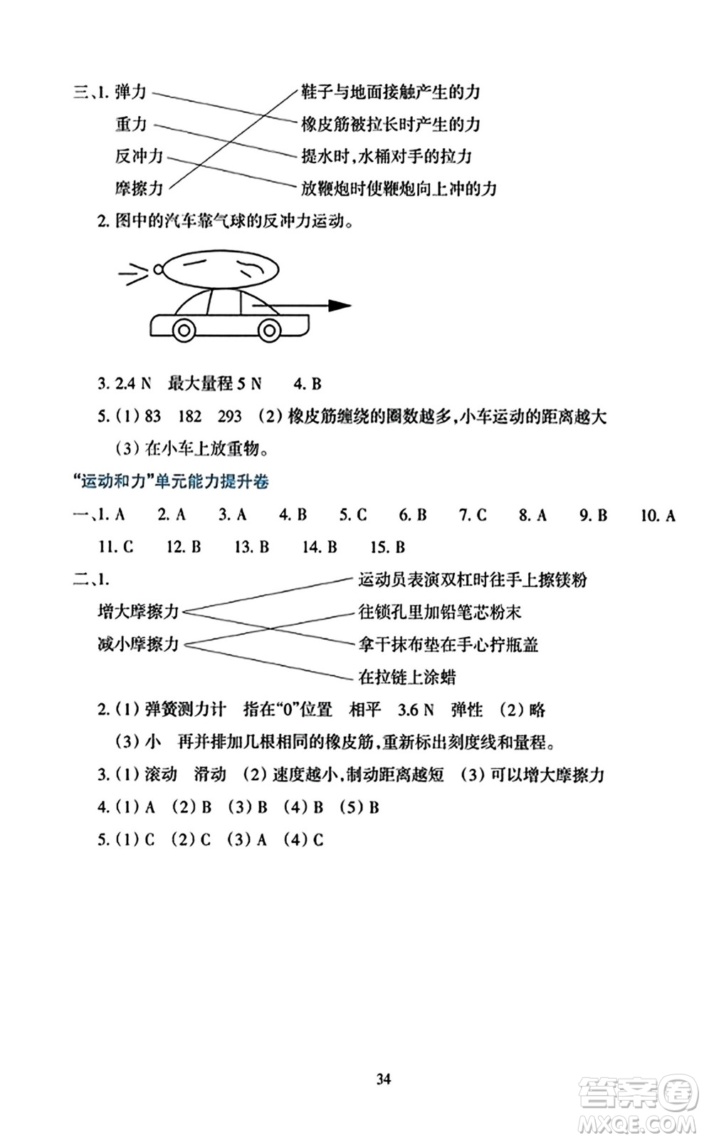 浙江教育出版社2023年秋學(xué)能評價四年級科學(xué)上冊教科版答案