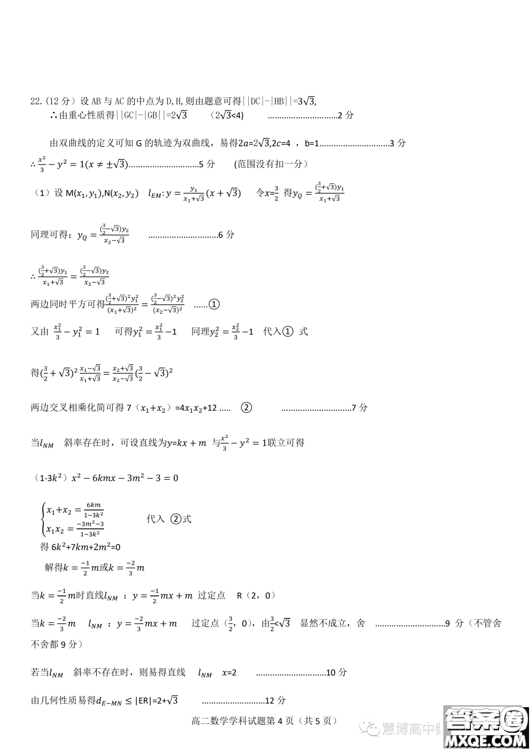 浙江溫州環(huán)大羅山聯(lián)盟2023-2024學(xué)年高二上學(xué)期期中聯(lián)考數(shù)學(xué)試題答案