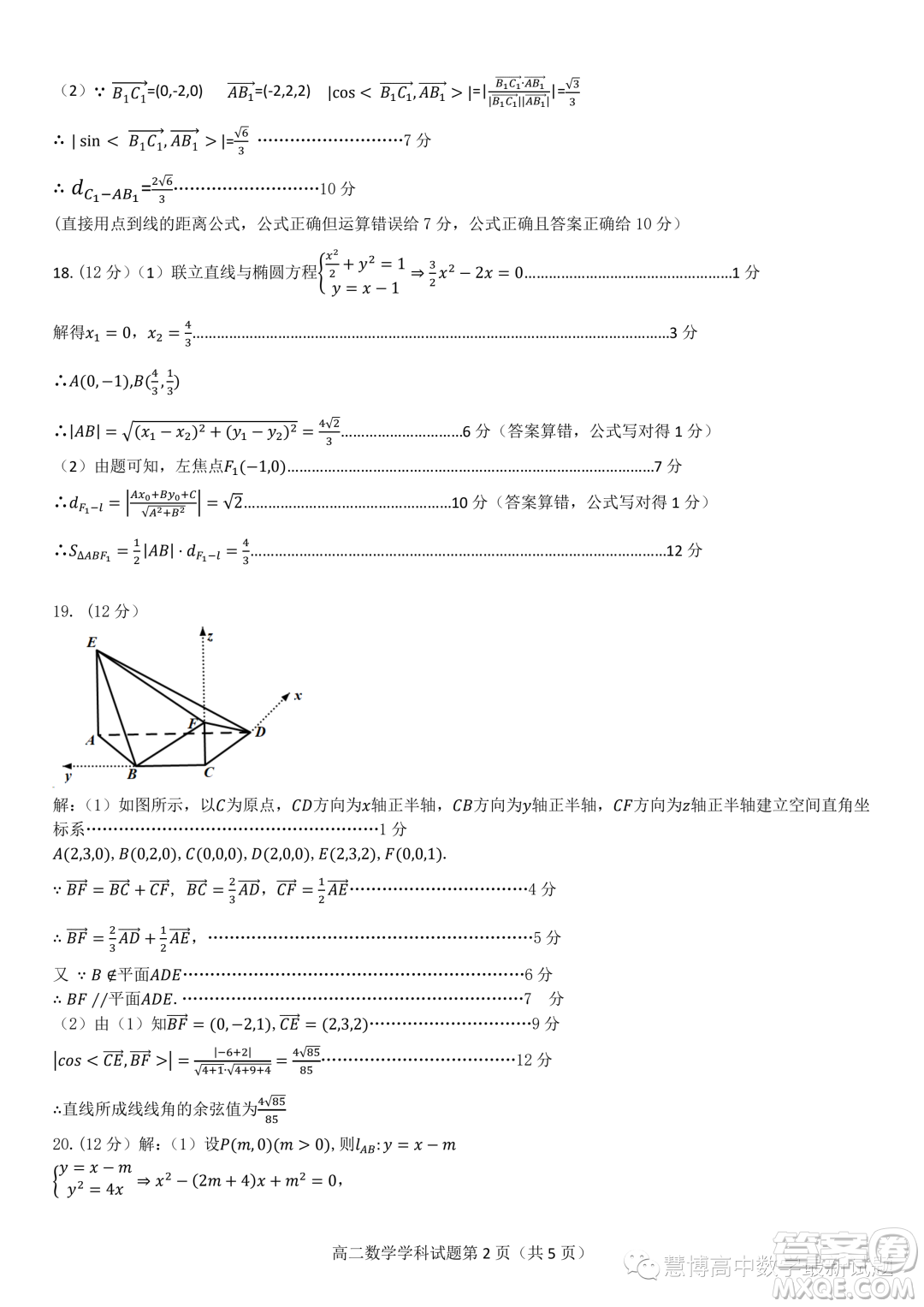 浙江溫州環(huán)大羅山聯(lián)盟2023-2024學(xué)年高二上學(xué)期期中聯(lián)考數(shù)學(xué)試題答案