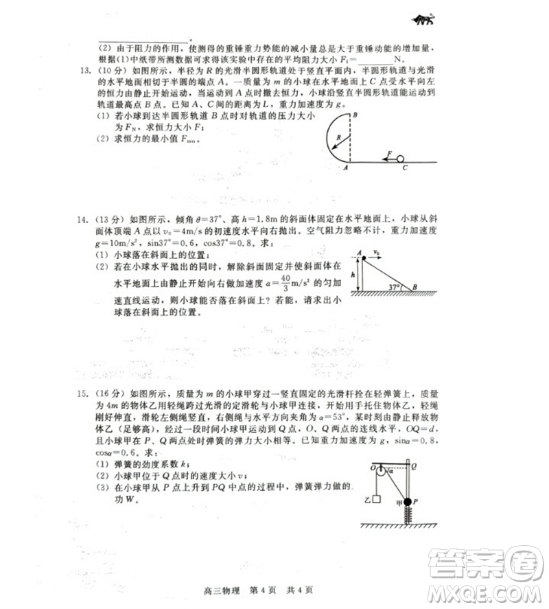 河北省新時代NT教育2024學年第一學期11月高三階段測試卷物理答案