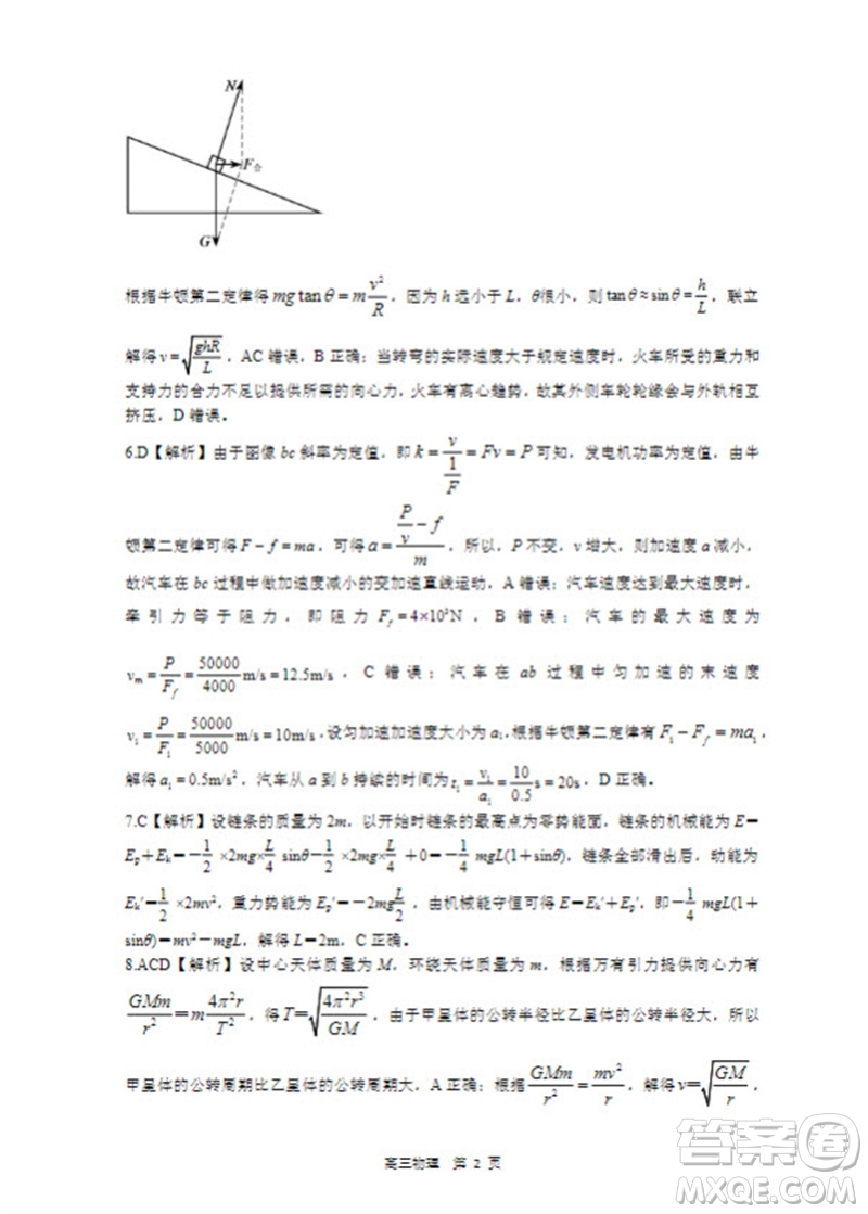 河北省新時代NT教育2024學年第一學期11月高三階段測試卷物理答案