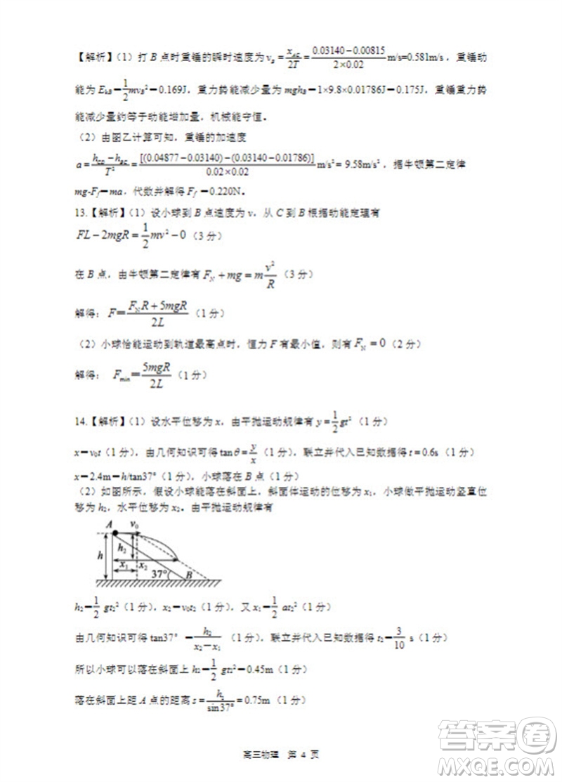 河北省新時代NT教育2024學年第一學期11月高三階段測試卷物理答案