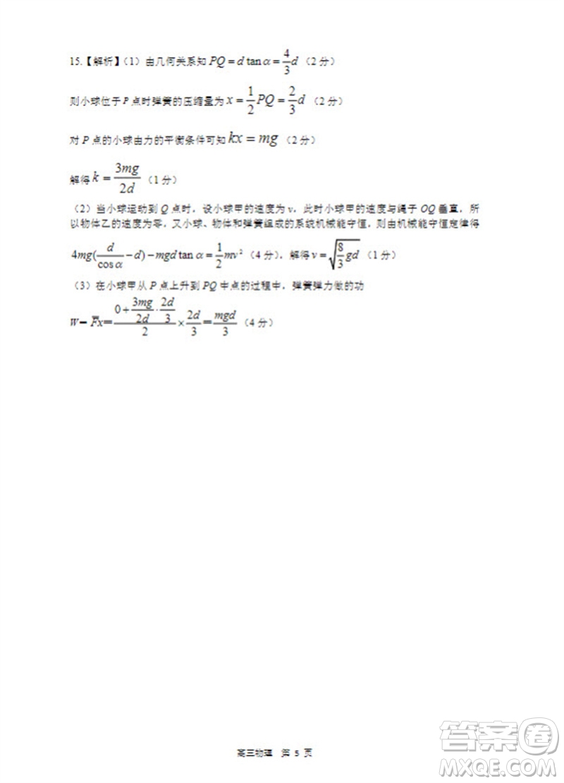 河北省新時代NT教育2024學年第一學期11月高三階段測試卷物理答案