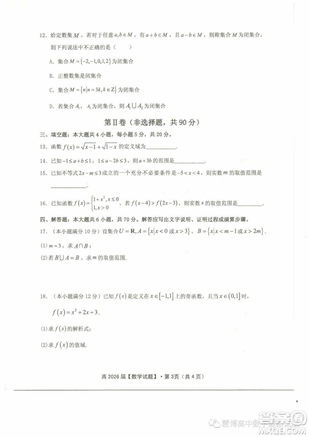 重慶名校聯(lián)盟2023-2024學年高一上學期11月期中聯(lián)合考試數(shù)學試題答案