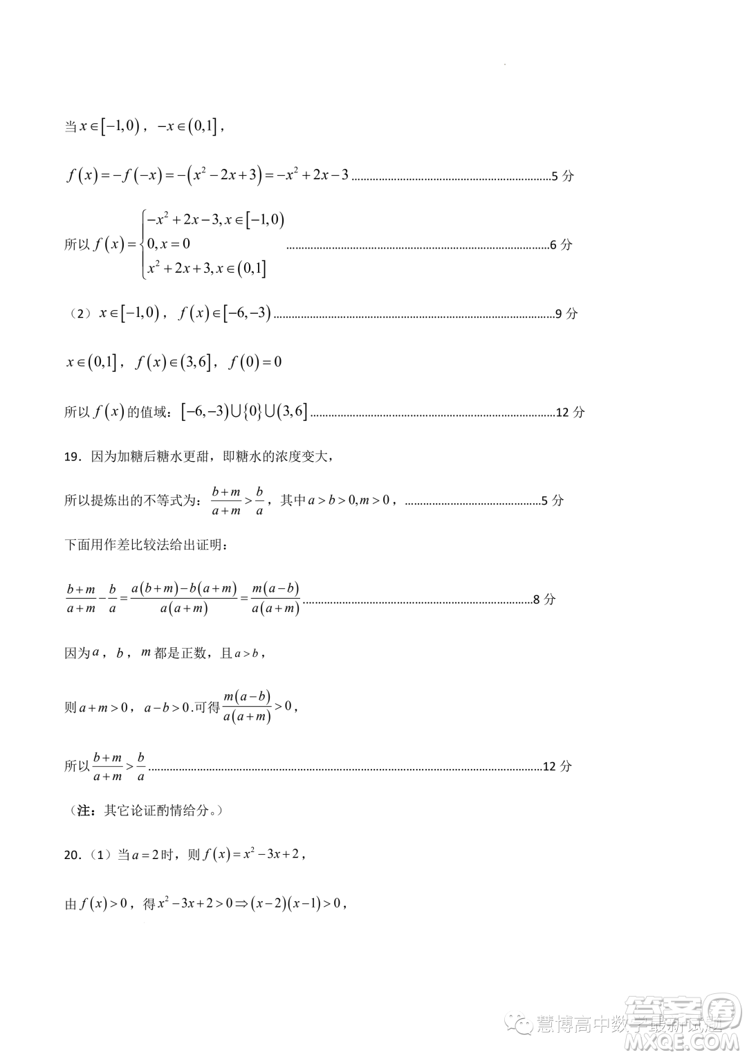 重慶名校聯(lián)盟2023-2024學年高一上學期11月期中聯(lián)合考試數(shù)學試題答案