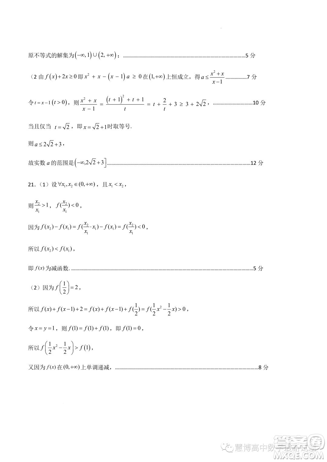 重慶名校聯(lián)盟2023-2024學年高一上學期11月期中聯(lián)合考試數(shù)學試題答案