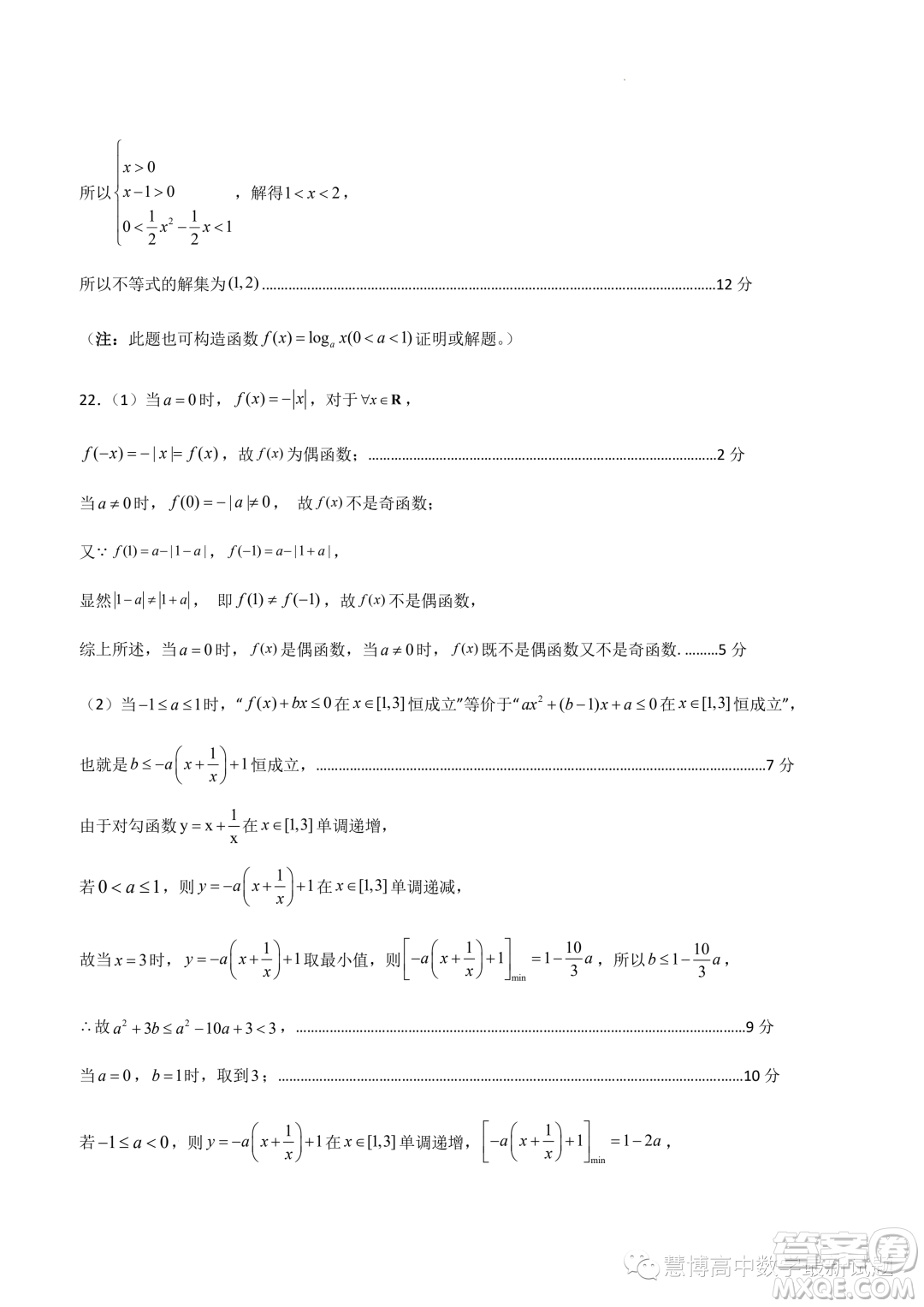 重慶名校聯(lián)盟2023-2024學年高一上學期11月期中聯(lián)合考試數(shù)學試題答案