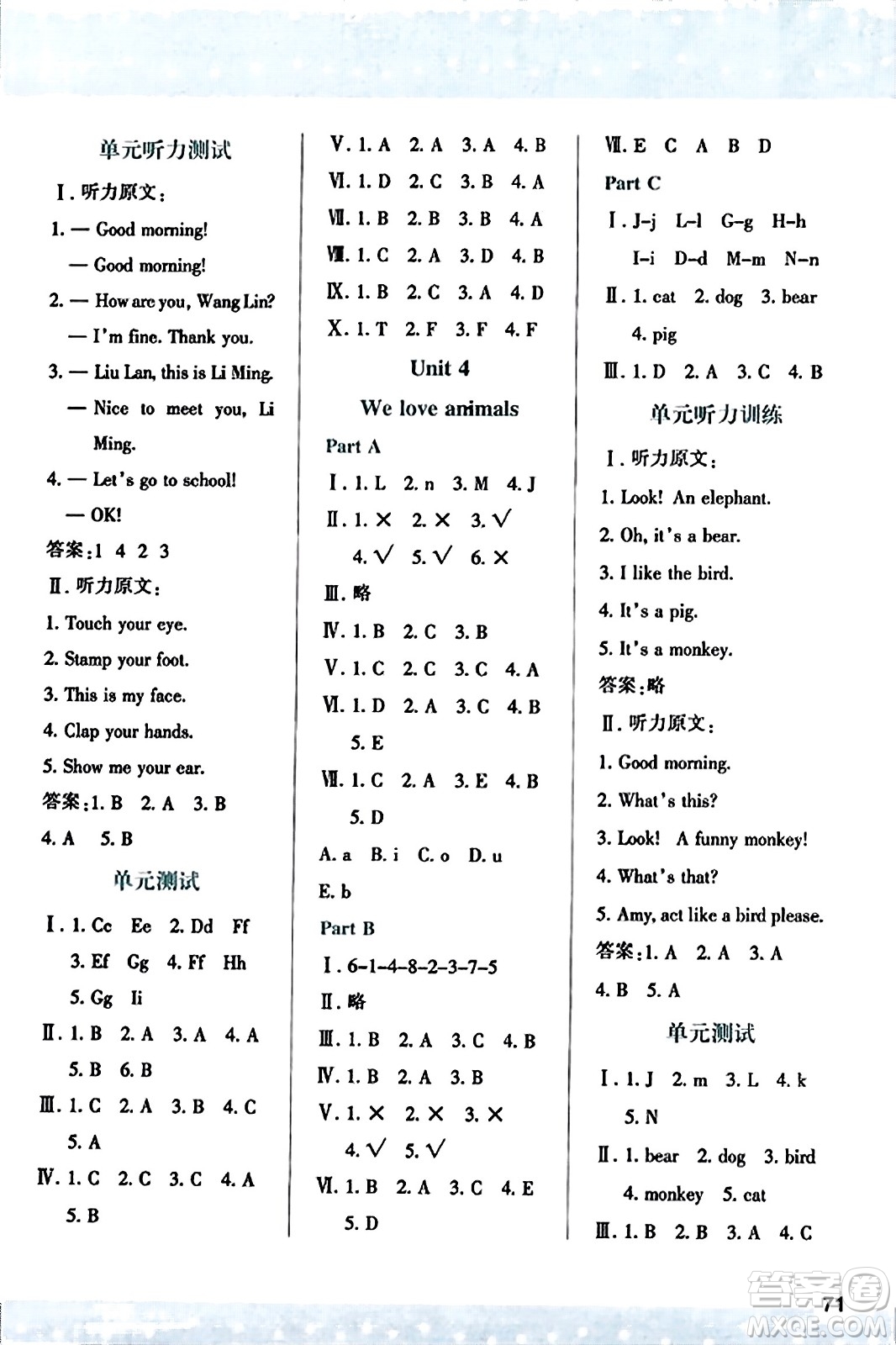 陜西人民教育出版社2023年秋學(xué)習(xí)與評價三年級英語上冊人教版答案