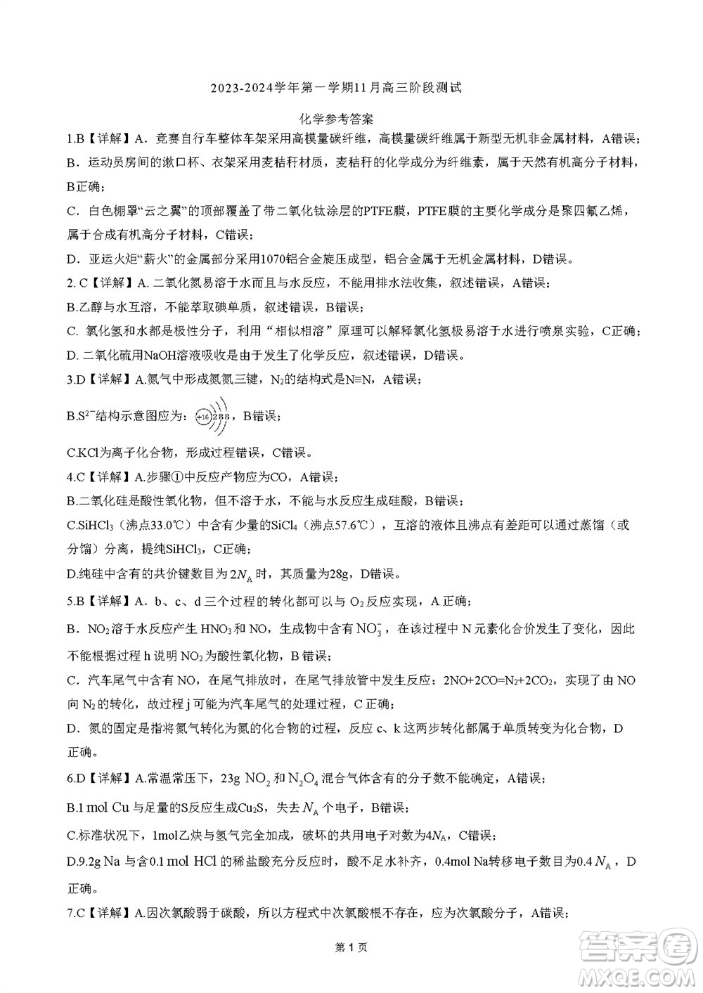 河北省新時代NT教育2024學(xué)年第一學(xué)期11月高三階段測試卷化學(xué)答案