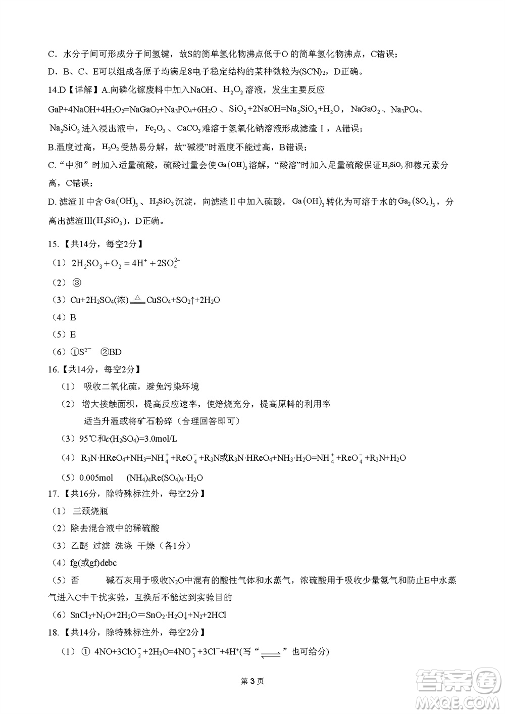 河北省新時代NT教育2024學(xué)年第一學(xué)期11月高三階段測試卷化學(xué)答案