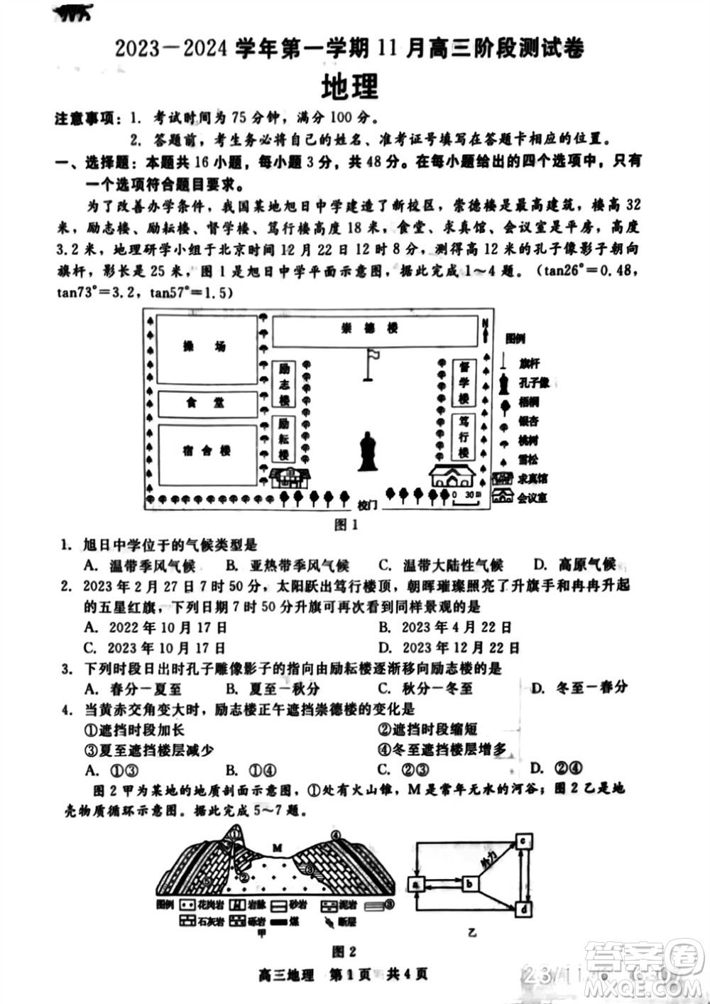 河北省新時代NT教育2024學(xué)年第一學(xué)期11月高三階段測試卷地理答案