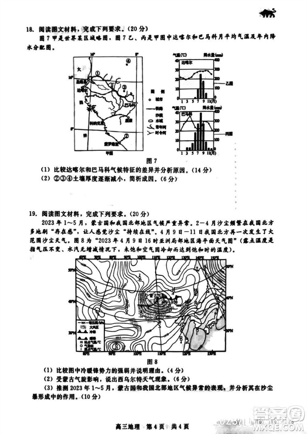 河北省新時代NT教育2024學(xué)年第一學(xué)期11月高三階段測試卷地理答案