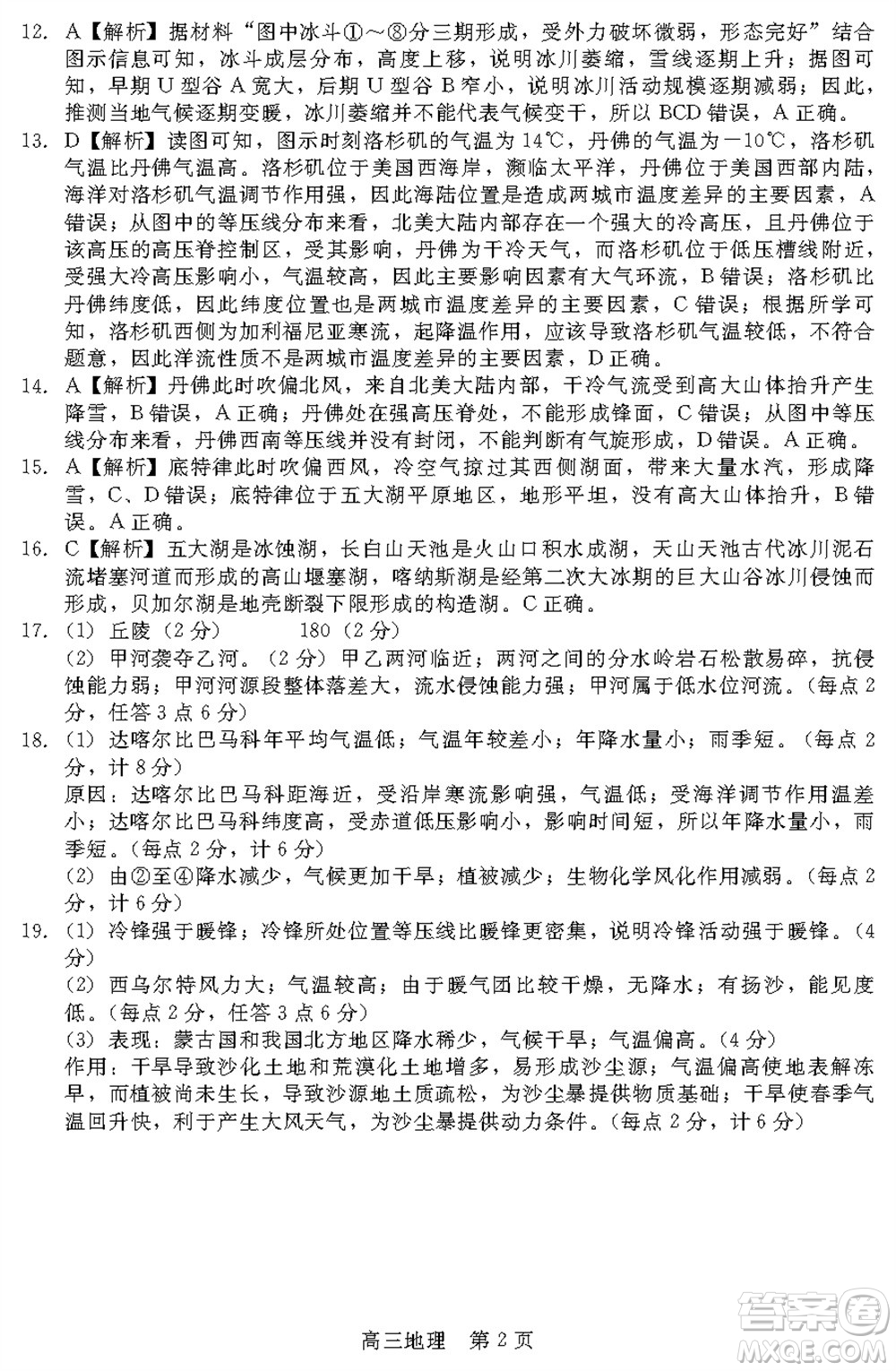 河北省新時代NT教育2024學(xué)年第一學(xué)期11月高三階段測試卷地理答案