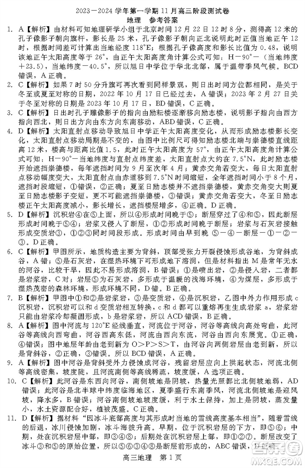 河北省新時代NT教育2024學(xué)年第一學(xué)期11月高三階段測試卷地理答案