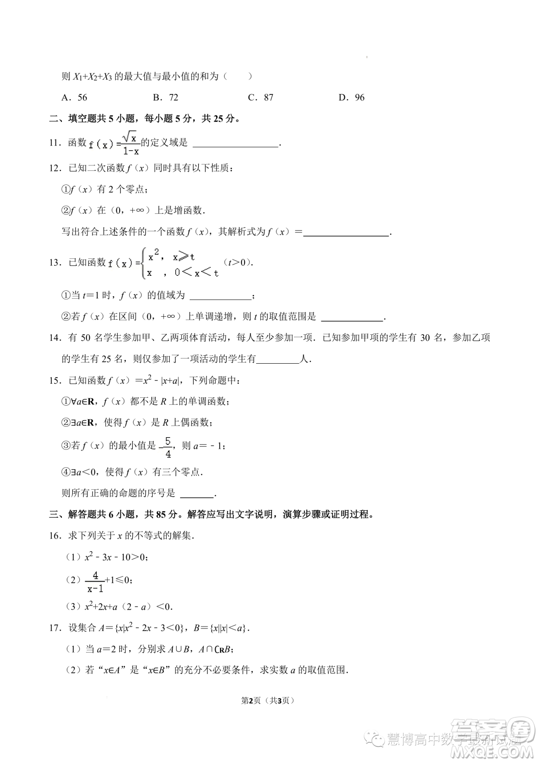 北京清華大學(xué)附屬中學(xué)2023年高一上學(xué)期期中考試數(shù)學(xué)試卷答案