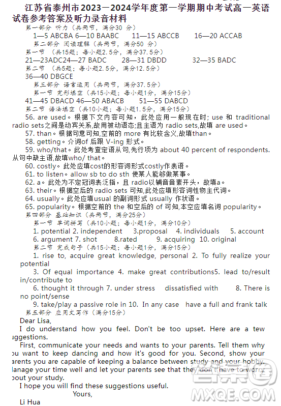 江蘇省泰州市2023—2024學(xué)年度第一學(xué)期期中考試高一英語試卷答案