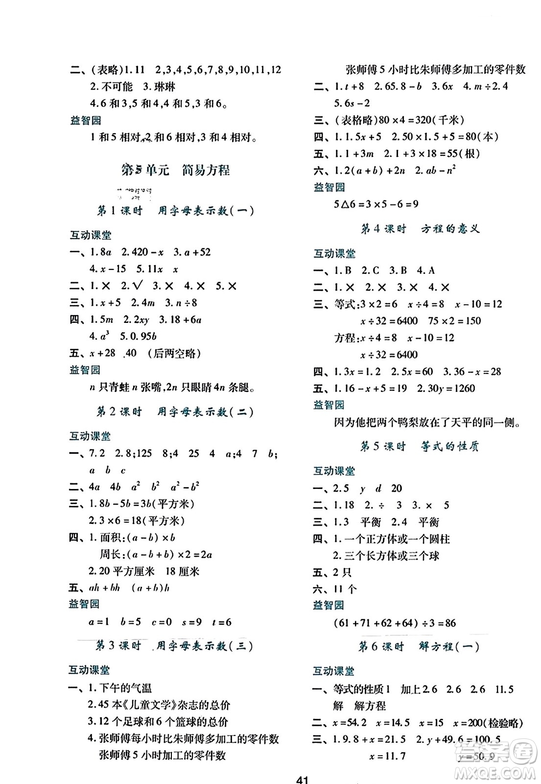 陜西人民教育出版社2023年秋學(xué)習(xí)與評(píng)價(jià)五年級(jí)數(shù)學(xué)上冊(cè)人教版答案