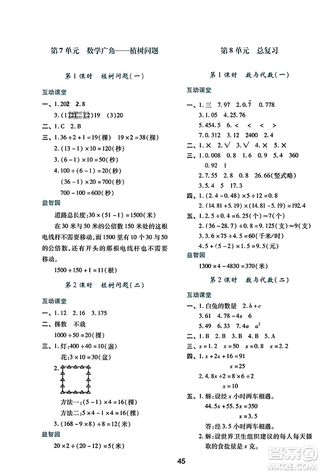 陜西人民教育出版社2023年秋學(xué)習(xí)與評(píng)價(jià)五年級(jí)數(shù)學(xué)上冊(cè)人教版答案