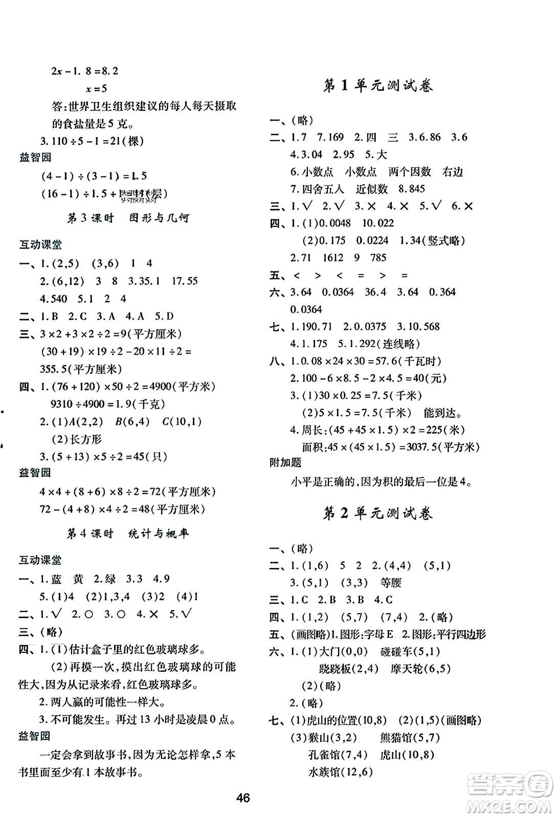 陜西人民教育出版社2023年秋學(xué)習(xí)與評(píng)價(jià)五年級(jí)數(shù)學(xué)上冊(cè)人教版答案