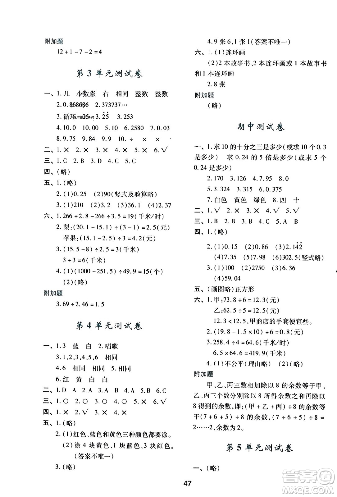 陜西人民教育出版社2023年秋學(xué)習(xí)與評(píng)價(jià)五年級(jí)數(shù)學(xué)上冊(cè)人教版答案