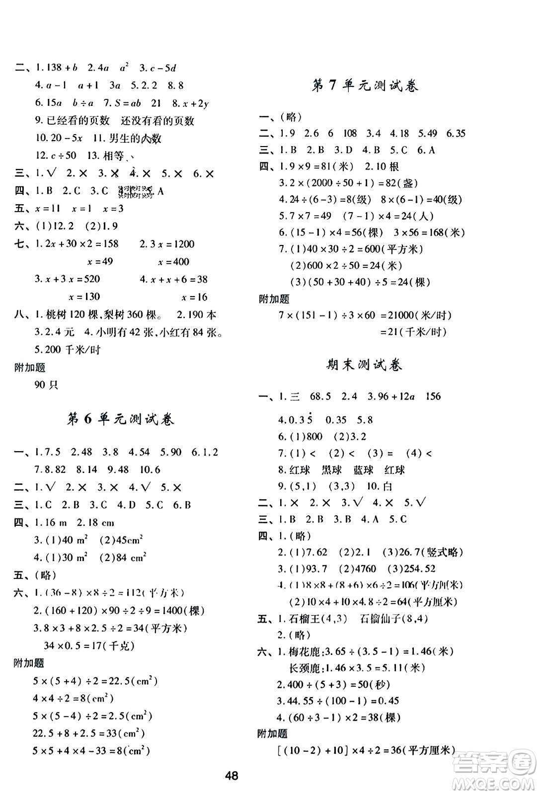 陜西人民教育出版社2023年秋學(xué)習(xí)與評(píng)價(jià)五年級(jí)數(shù)學(xué)上冊(cè)人教版答案