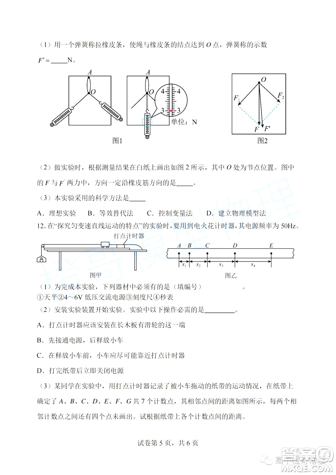 遼寧大連市第二十四中學2023-2024學年高一上學期期中考試物理試題答案